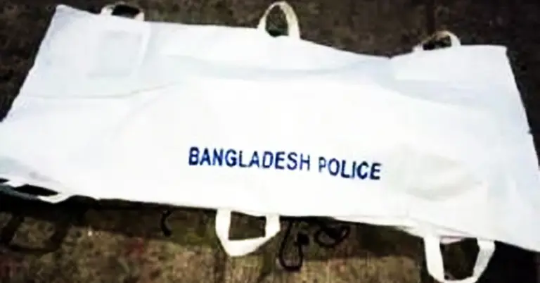 পুলিশের মরদেহ বহনকারী ব্যাগ